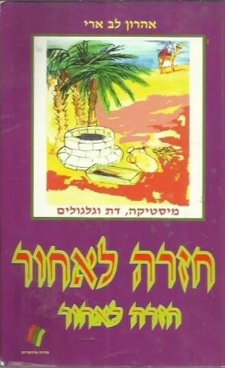 חזרה לאחור