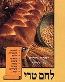 לחם טרי רכה