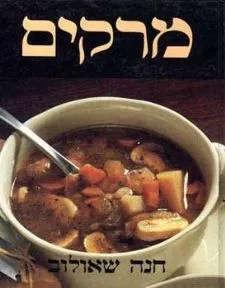 עטיפת מרקים (כריכה רכה)