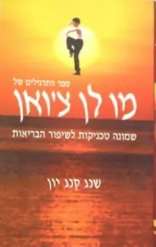 עטיפת הספר ספר התרגילים של מו לן צ'ואן  מאת שנג קנג יון