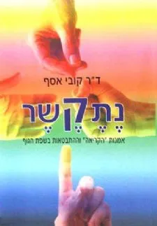 נתקשר 