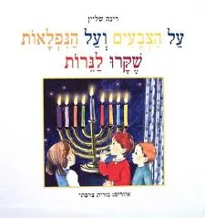 על הצבעים ועל הנפלאות שקרו לנרות