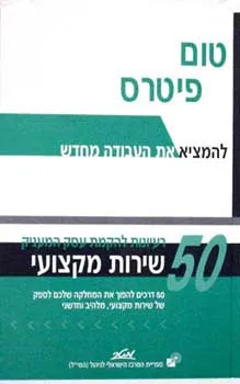 50  רעיונות להקמת עסק המעניק שירות מקצועי