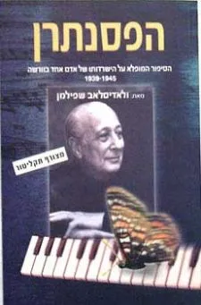 הפסנתרן - כולל תקליטור