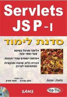 Servlets ו- jspסדנת לימוד
