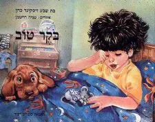 בוקר טוב