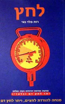 לחץ