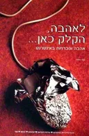 לאהבה, הקלק כאן...
