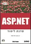 Asp.net סדנת לימוד