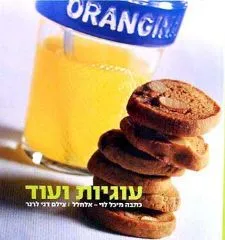 עוגיות ועוד (כשר)