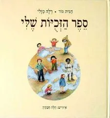 ספר הזכויות שלי (אזל)