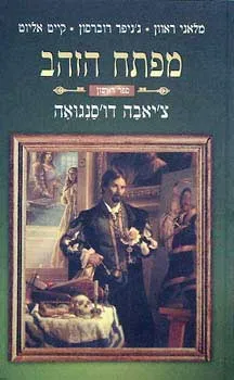 עטיפת מפתח הזהב 1 : צ'יאבה דו'סנגואה