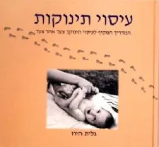 עיסוי תינוקות (כריכה רכה)