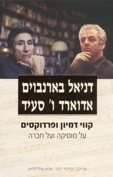 קווי דמיון ופרדוקסים - על מוסיקה ועל חברה