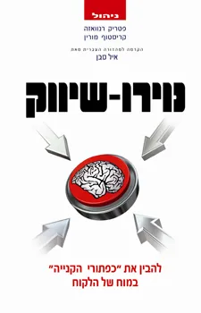 נוירו-שיווק