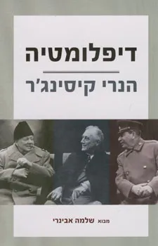 דיפלומטיה