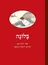 בלונה