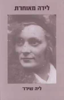 לידה מאוחרת