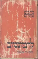 כתבים נבחרים (מהדורת 1956)