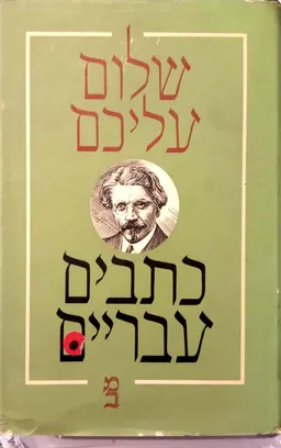 כתבים עבריים