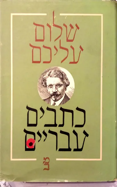 כתבים עבריים