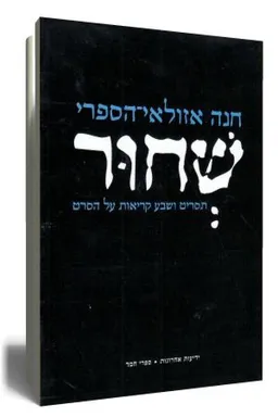 שחור