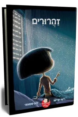 זהרורים