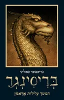 בריסינגר