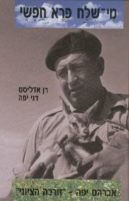 מי-שלח פרא חפשי