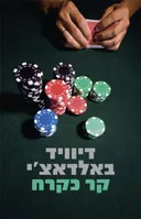 קר כקרח