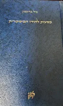 מסעות להודו המיסתורית