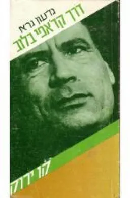 דרך קד'אפי בלוב