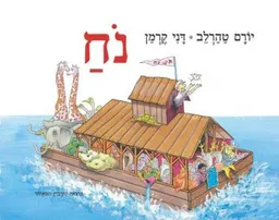 נוח