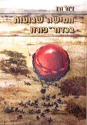 חמישה שבועות בכדור-פורח (1985)