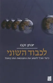 לכבוד השוני