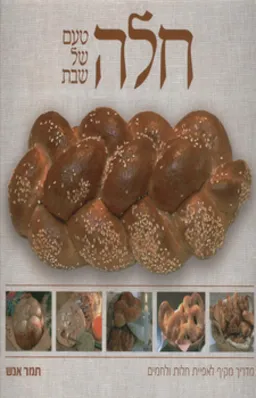 חלה
