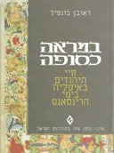 במראה כסופה