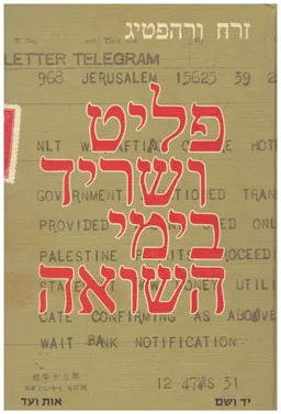 פליט ושריד בימי השואה