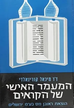 המעמד האישי של הקראים