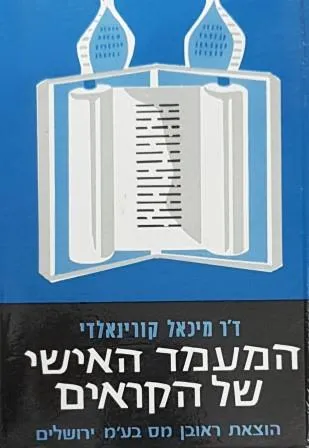 המעמד האישי של הקראים