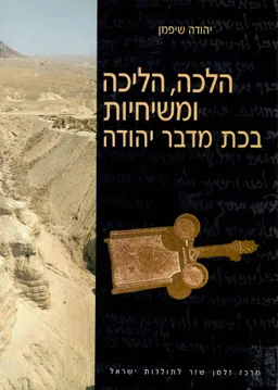 הלכה הליכה ומשיחיות בכת מדבר יהודה