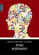 תורת המשחקים