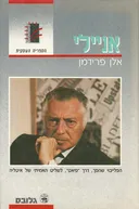 אניילי
