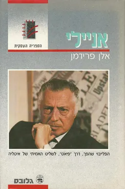 אניילי