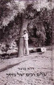 עלים רכים של מוסר