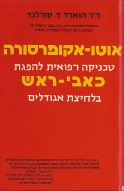 אוטו-אקופרסורה