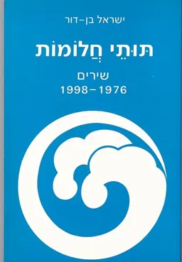 תותי חלומות