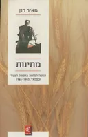 מתינות