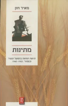 מתינות