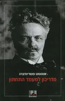 מדריכון למעמד התחתון